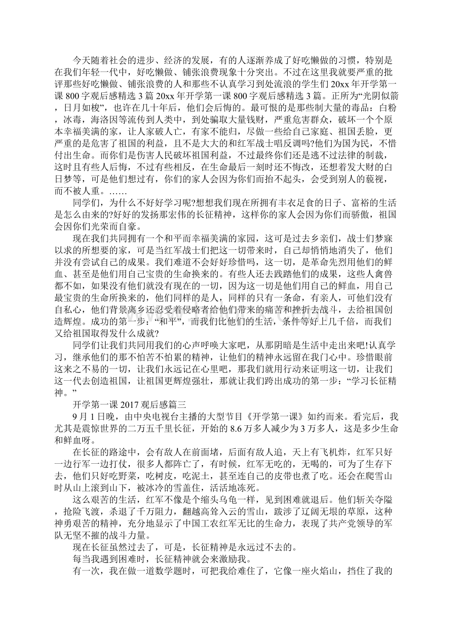 开学第一课观后感精选初中Word文件下载.docx_第2页