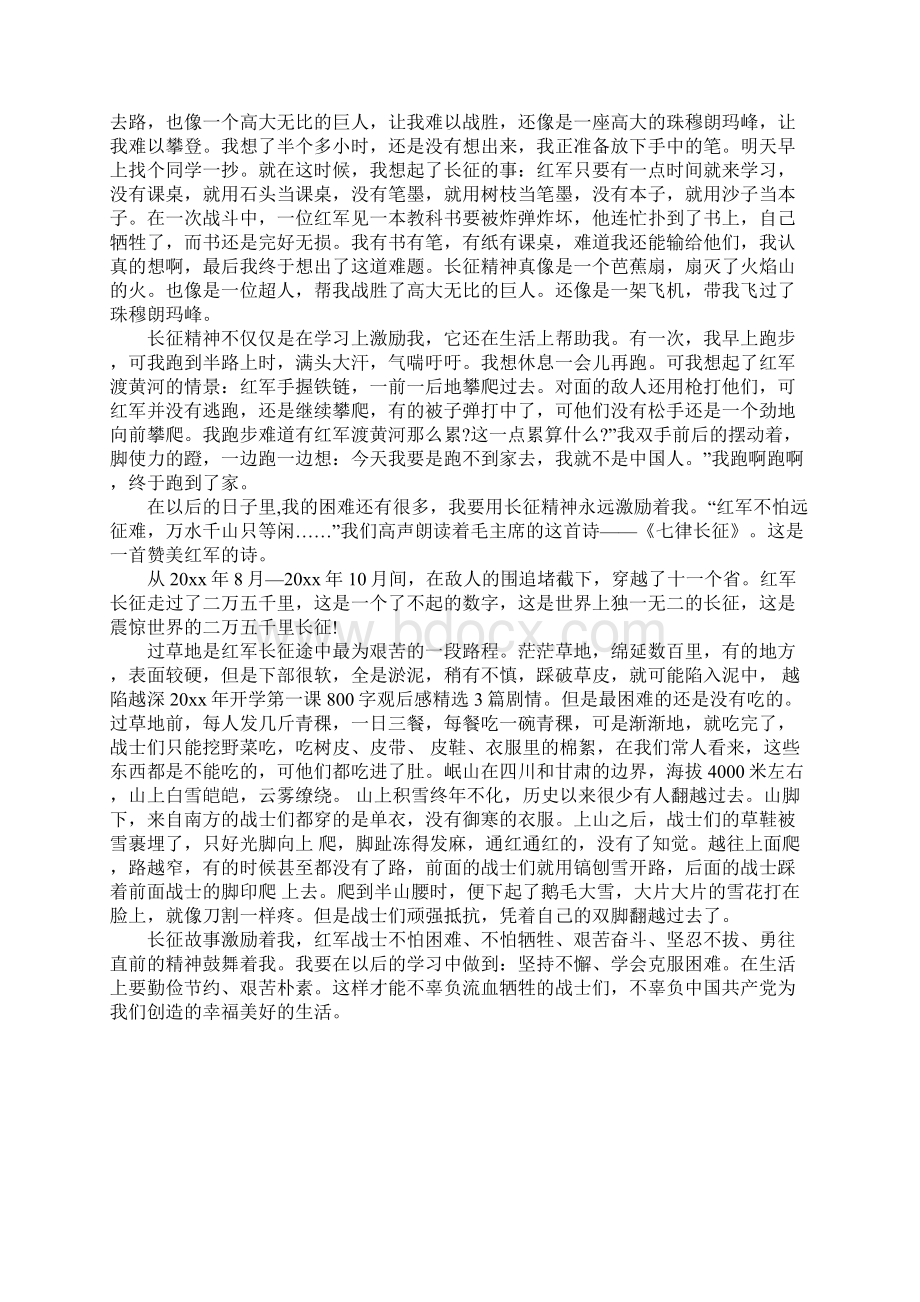 开学第一课观后感精选初中Word文件下载.docx_第3页