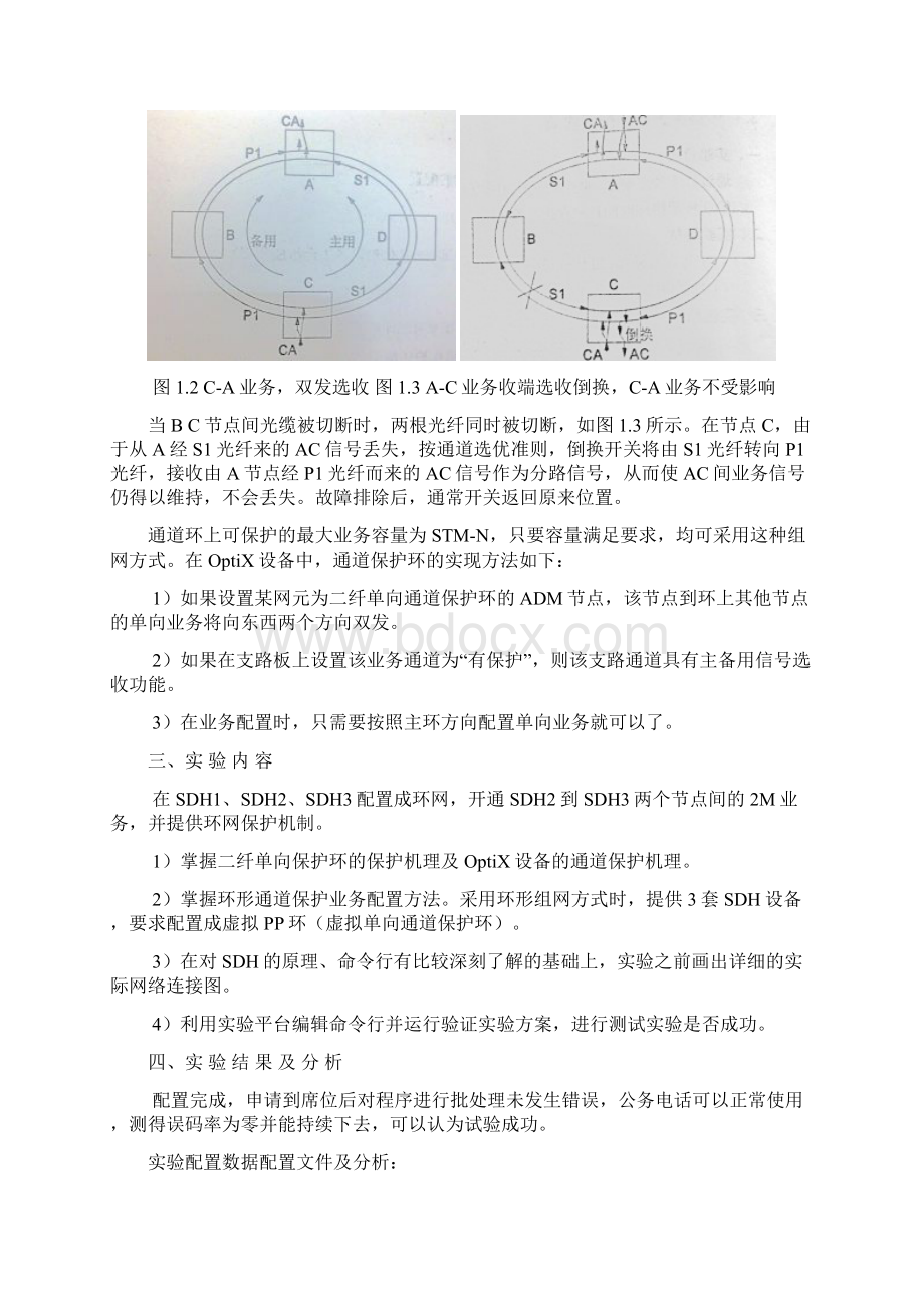 环网保护组网实验一教学提纲.docx_第2页