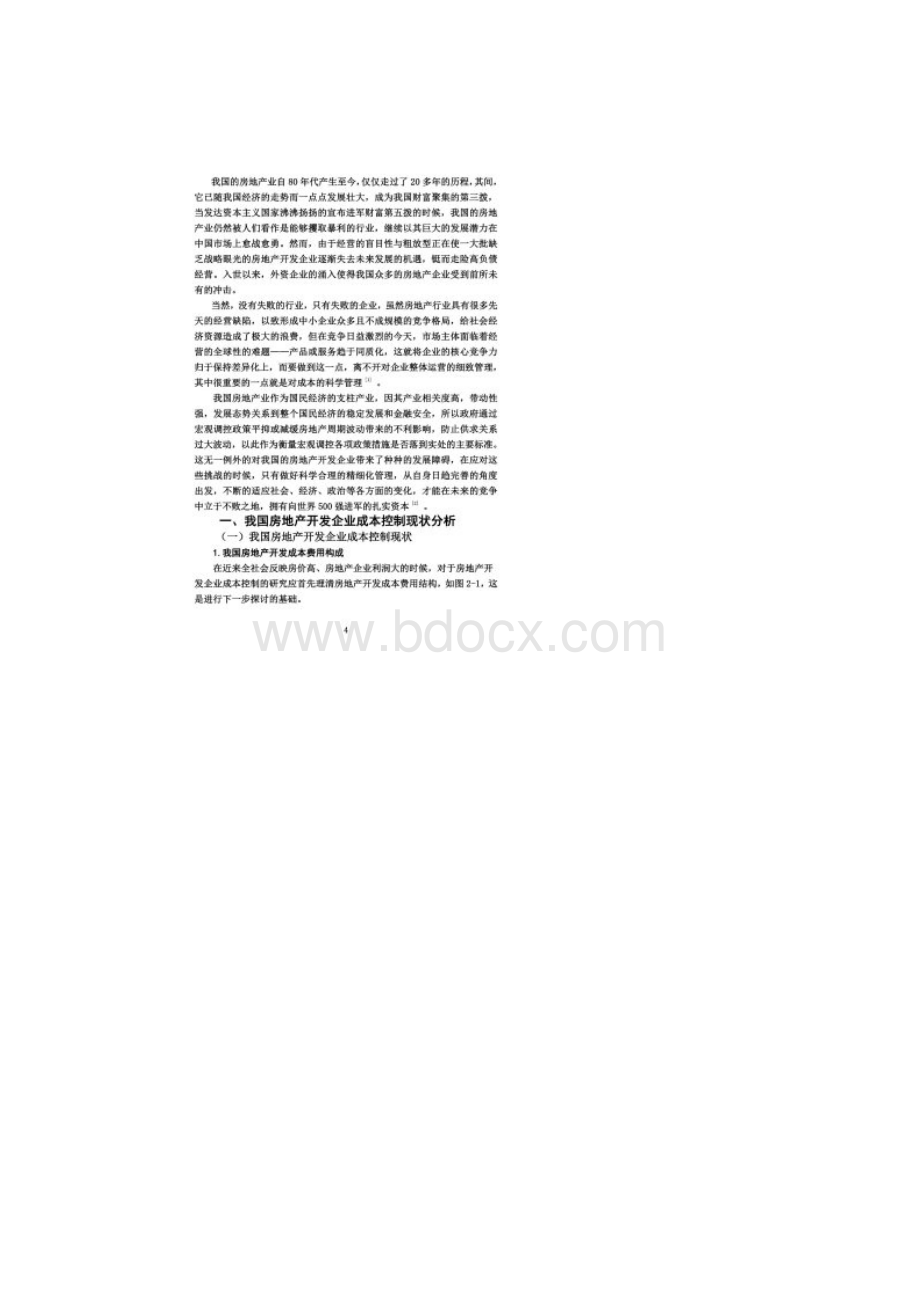 房地产开发企业成本控制分析文档格式.docx_第2页