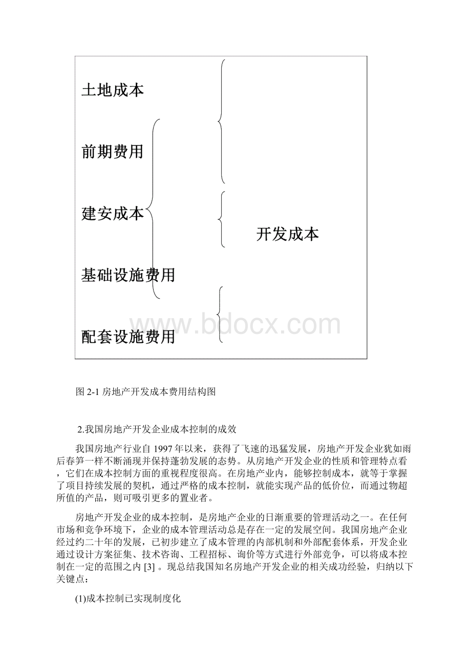 房地产开发企业成本控制分析.docx_第3页