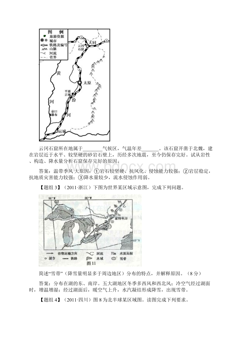 高考 专题复习气候类型高考真题汇总及考点解析.docx_第3页