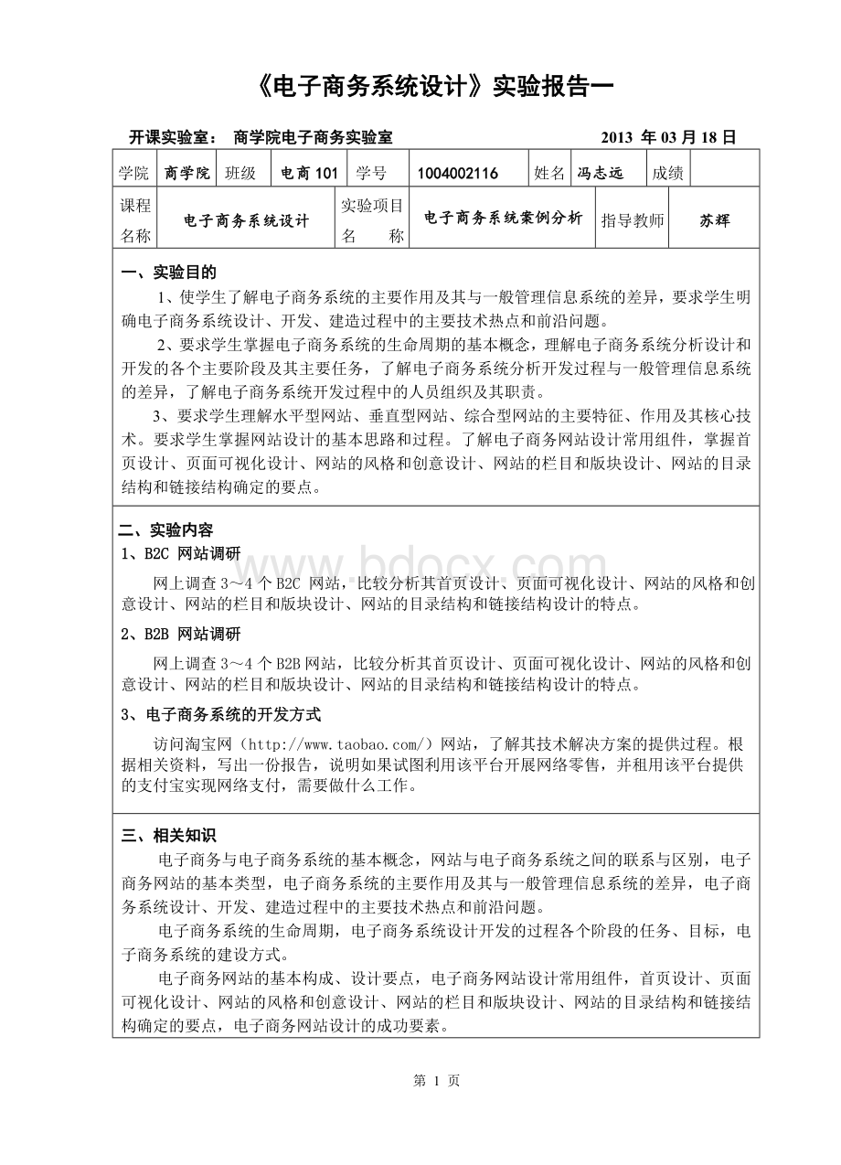 电子商务系统案例分析.doc_第1页