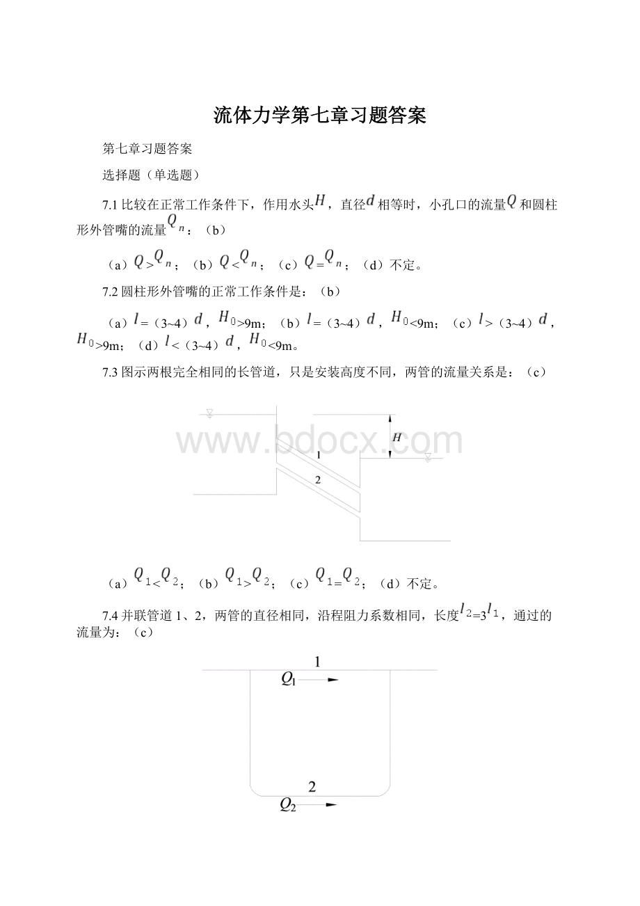 流体力学第七章习题答案Word文档格式.docx