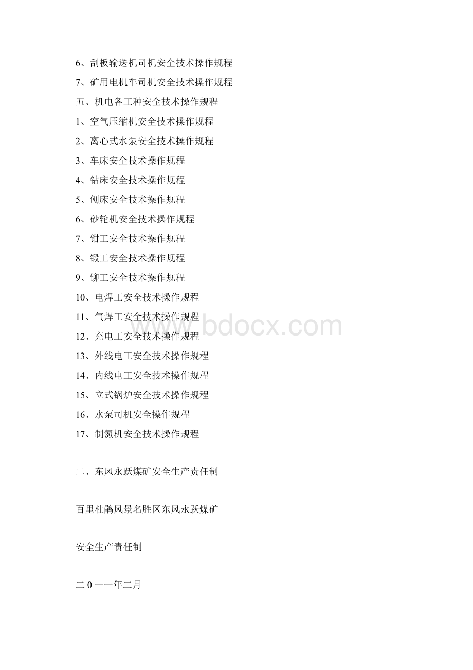 安全设施及条件竣工验收申报材料.docx_第3页