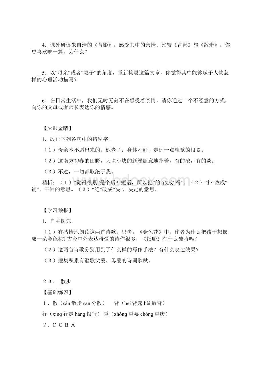 散步练习及答案.docx_第3页