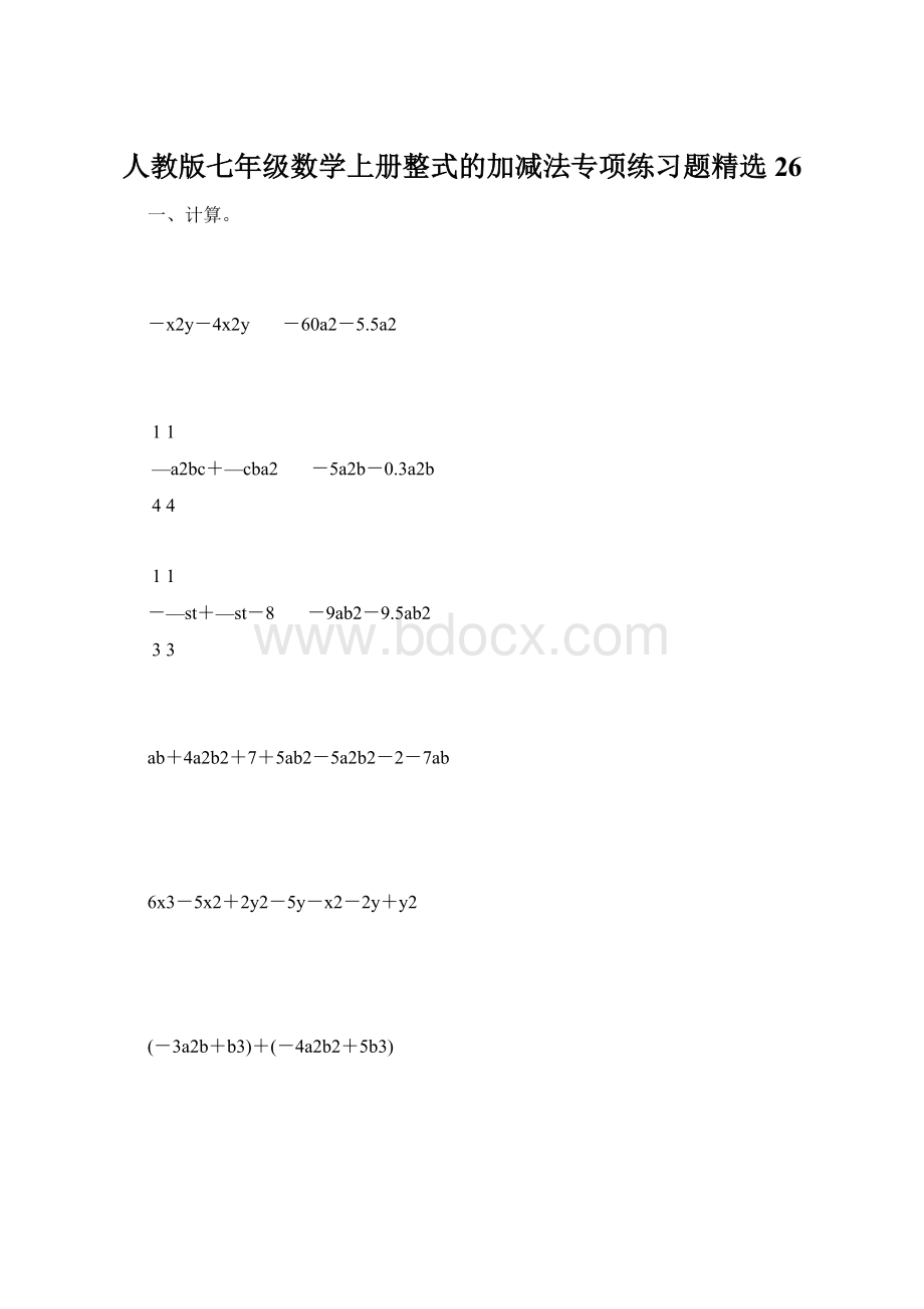 人教版七年级数学上册整式的加减法专项练习题精选26.docx_第1页