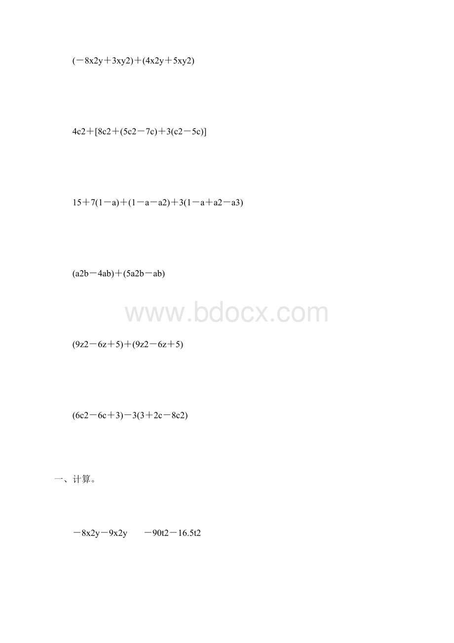 人教版七年级数学上册整式的加减法专项练习题精选26.docx_第2页