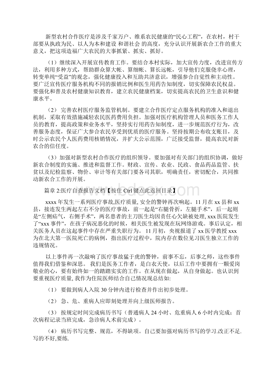 医疗自查报告文档8篇.docx_第3页