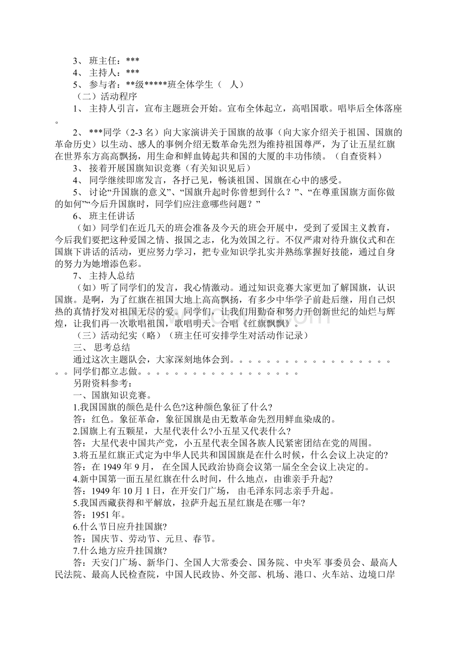 班主任主题班会教案汇集.docx_第3页