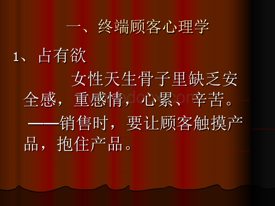 终端顾客的销售技巧、话术及注意事项PPT文档格式.ppt_第3页