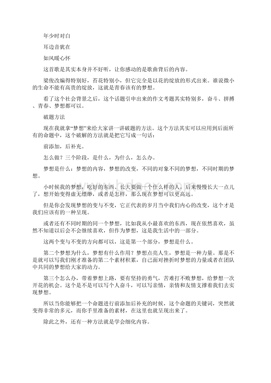 中考满分作文范文触动心灵的故事.docx_第3页