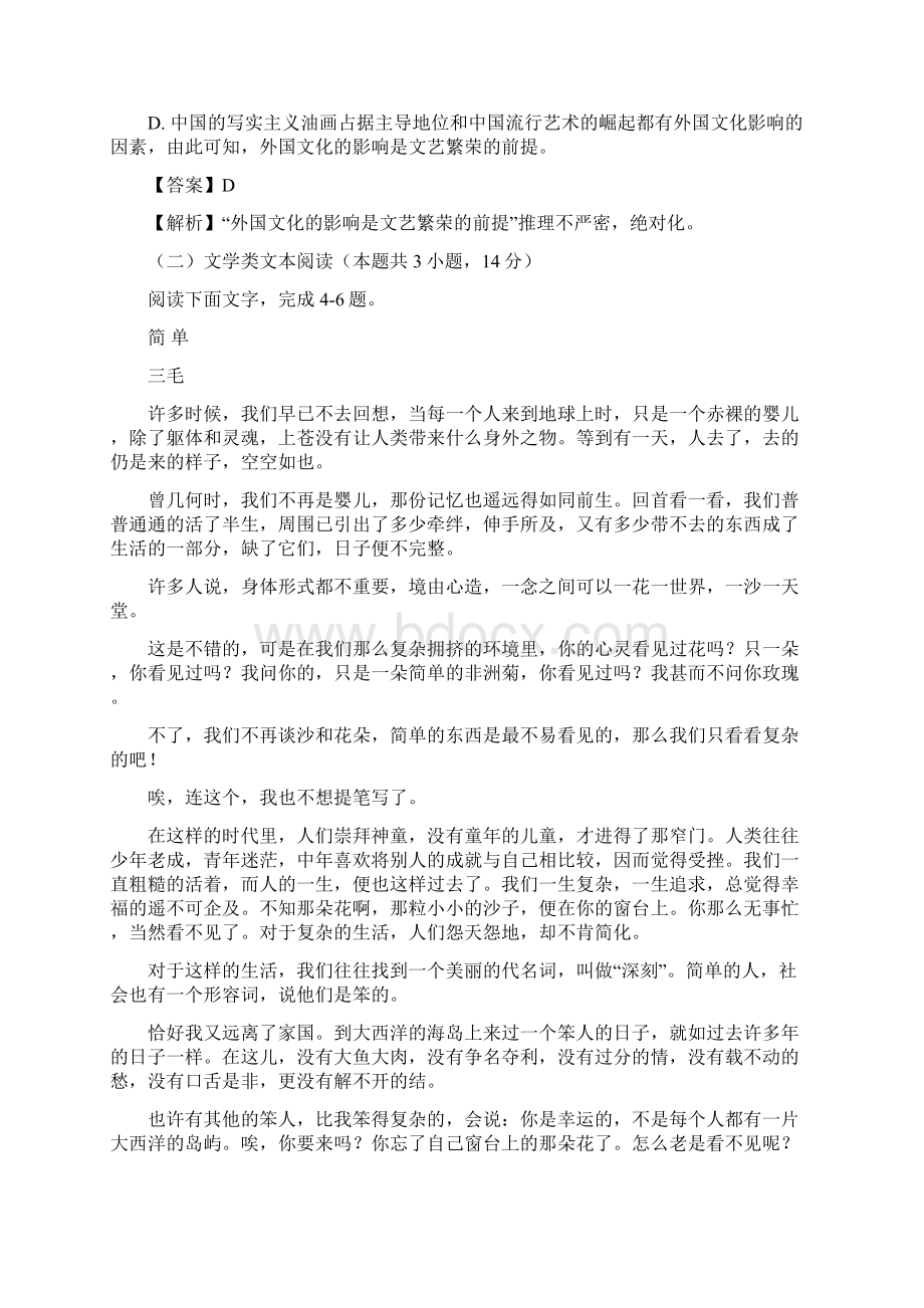 届高三语文好教育云平台特供卷五解析版Word文档下载推荐.docx_第3页