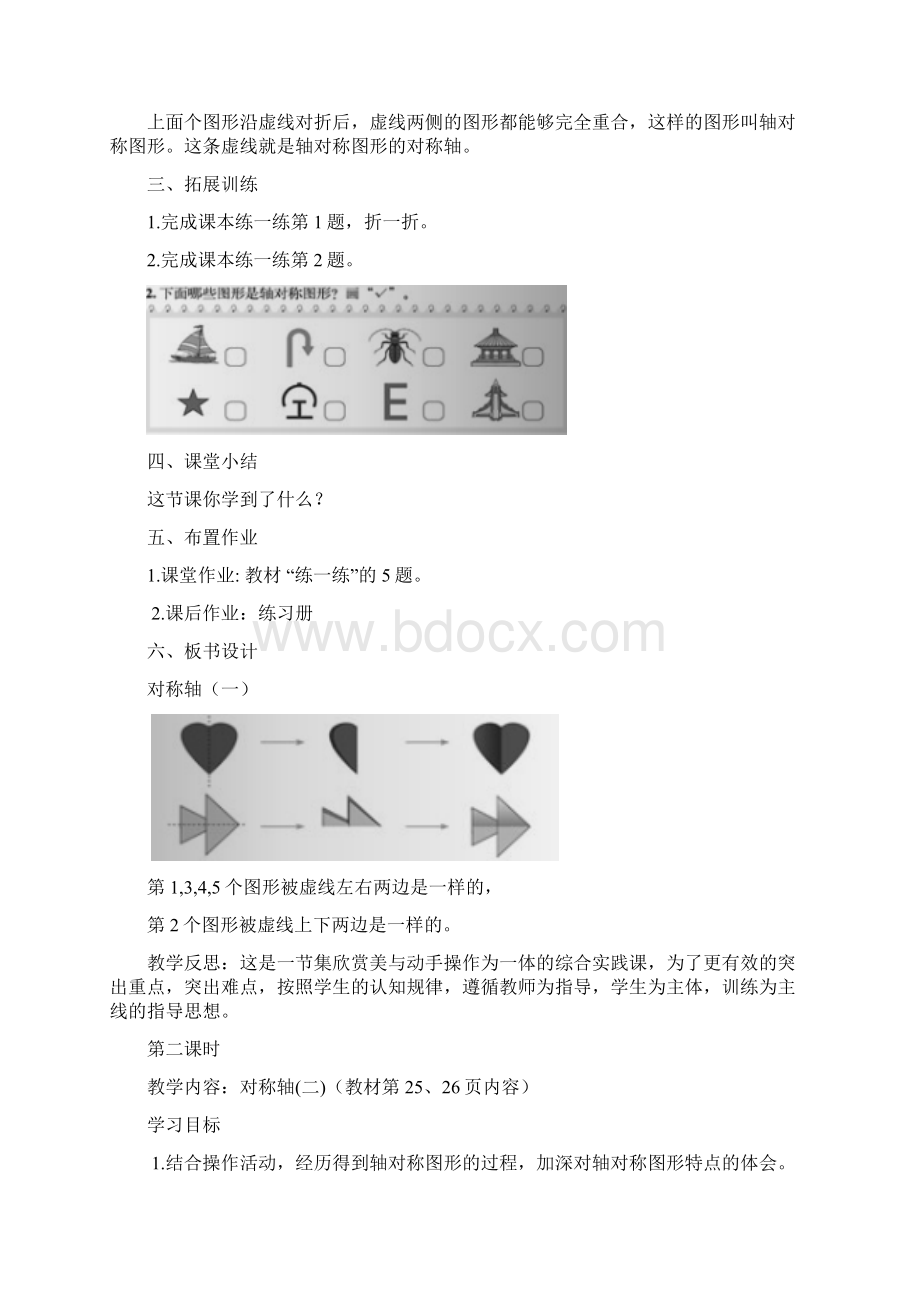 整理新北师大版三年级下册数学教案全册doc.docx_第3页