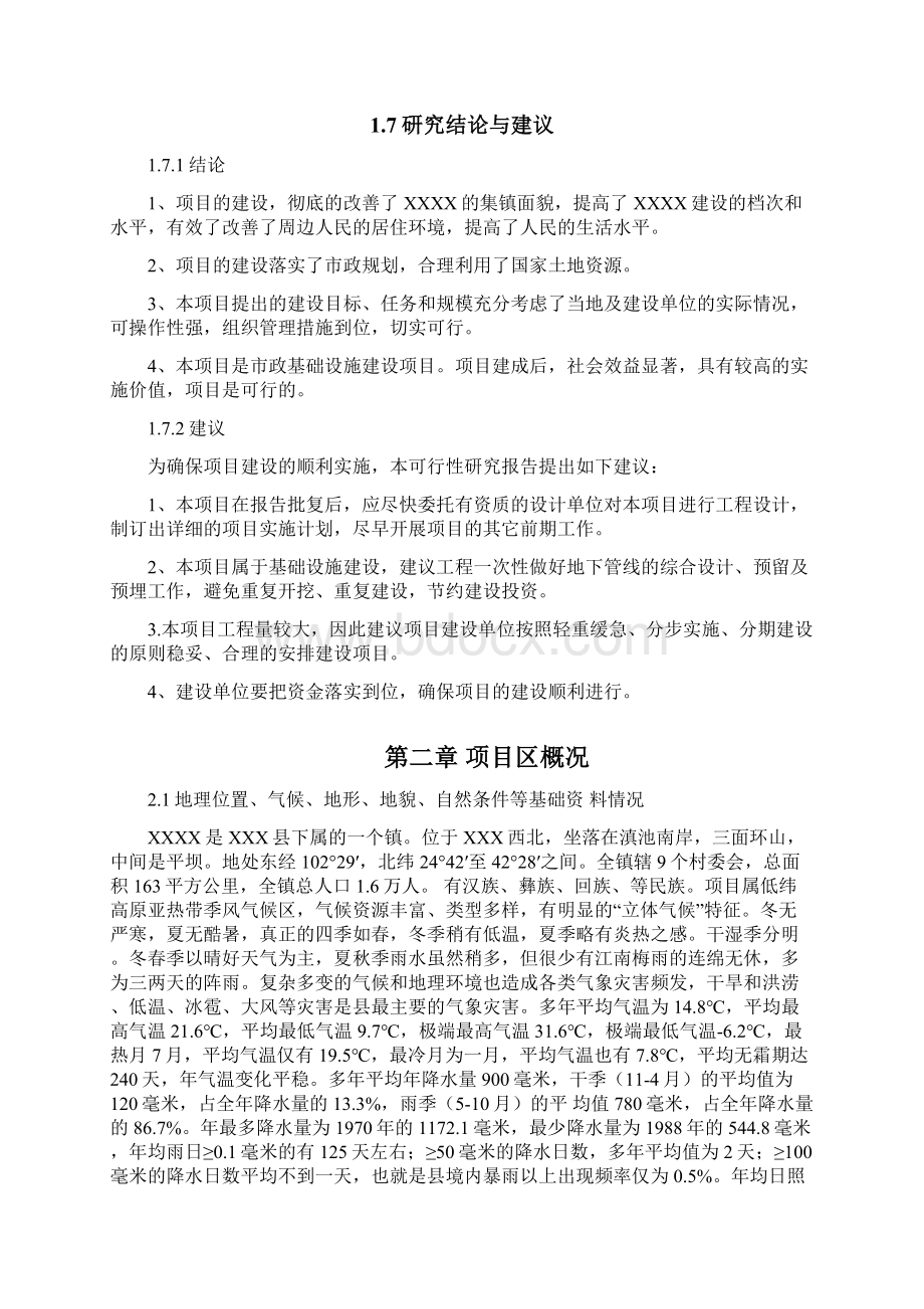 精品文档可编辑推荐生态公园整体建设项目可行性研究报告.docx_第3页