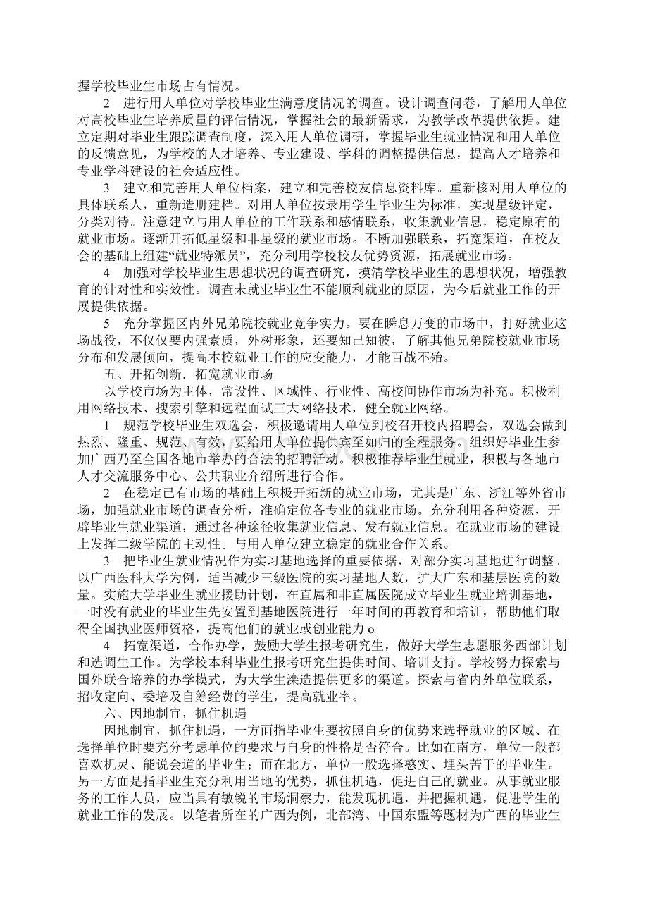 新形势下对高校就业服务工作的思考Word文档下载推荐.docx_第3页