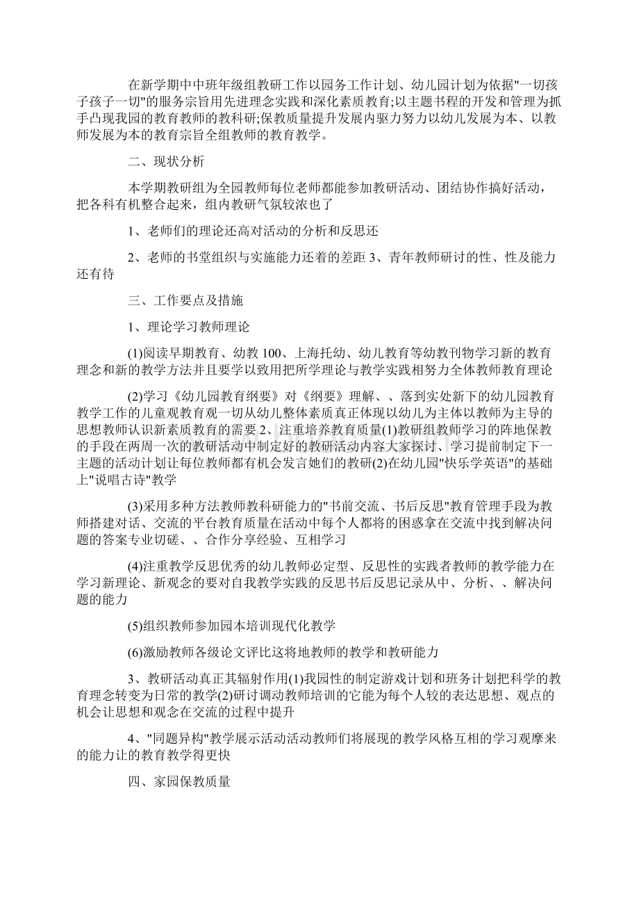 幼儿园教研组长计划Word文档下载推荐.docx_第3页