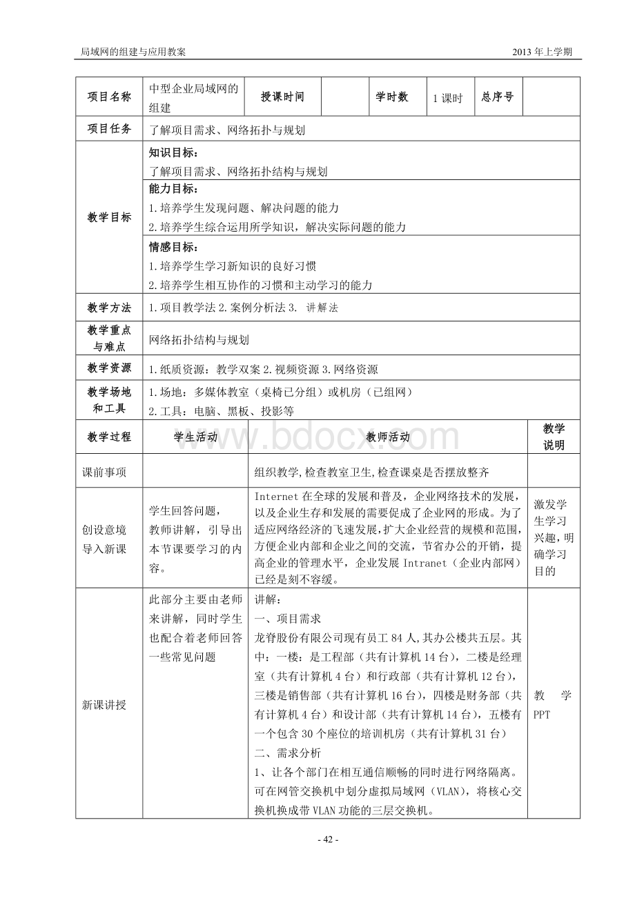 项目五中型企业局域网的组建.doc