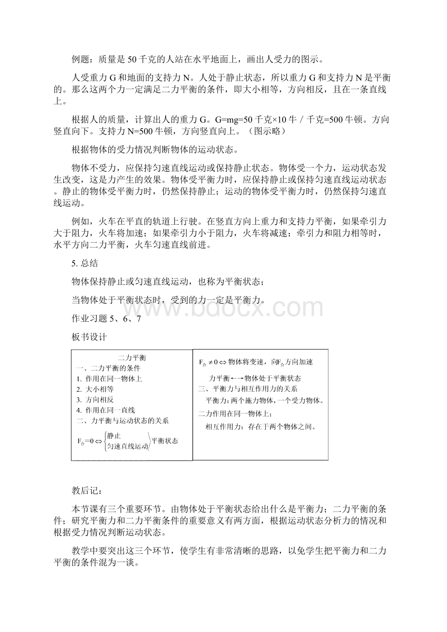 力和运动压强液体的压强初中 物理教案Word文档下载推荐.docx_第3页