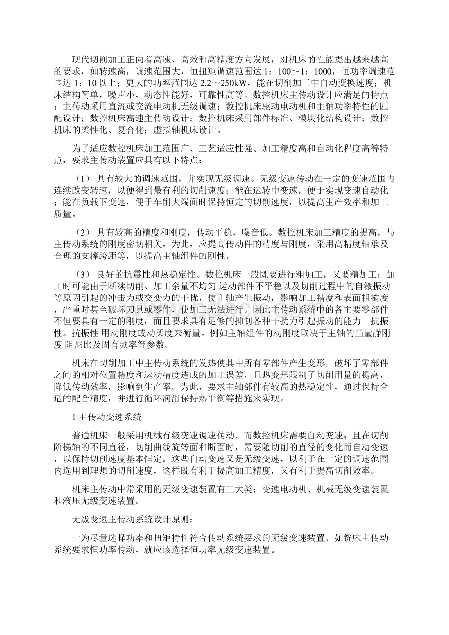 普通铣床数控改造化设计Word文档下载推荐.docx_第2页