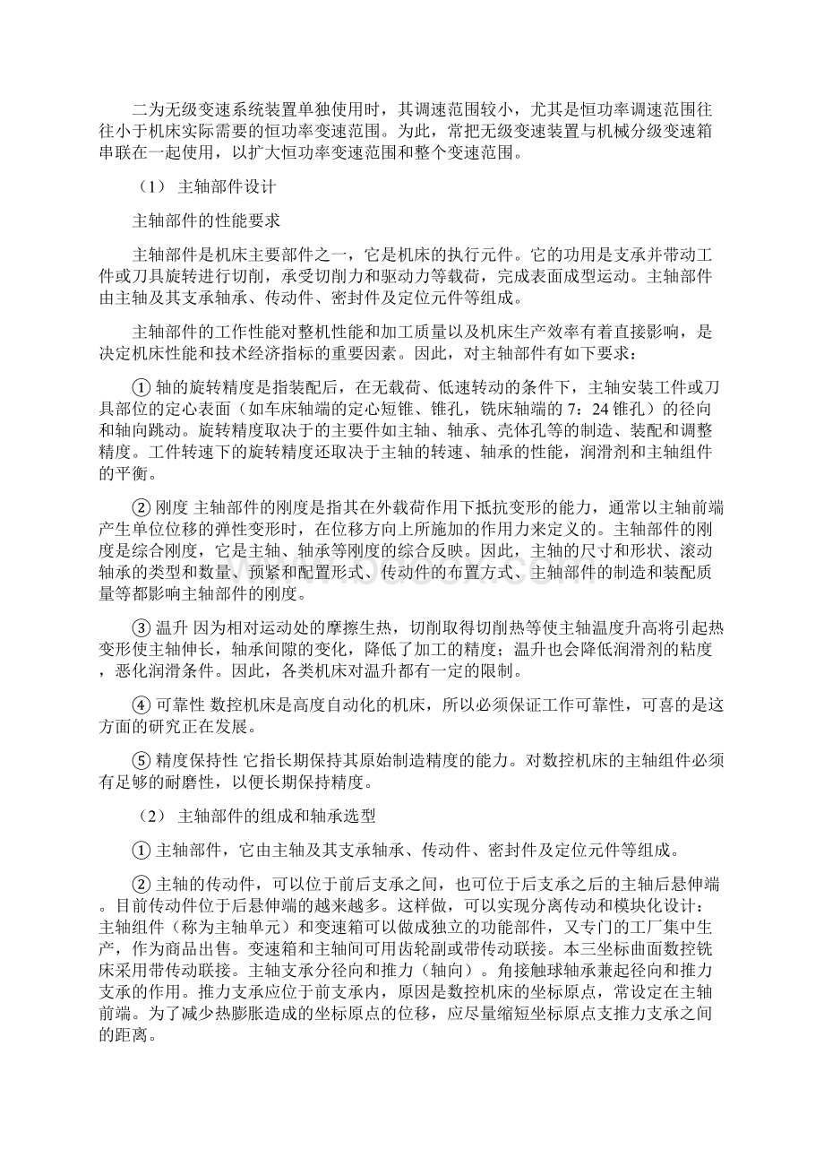 普通铣床数控改造化设计Word文档下载推荐.docx_第3页