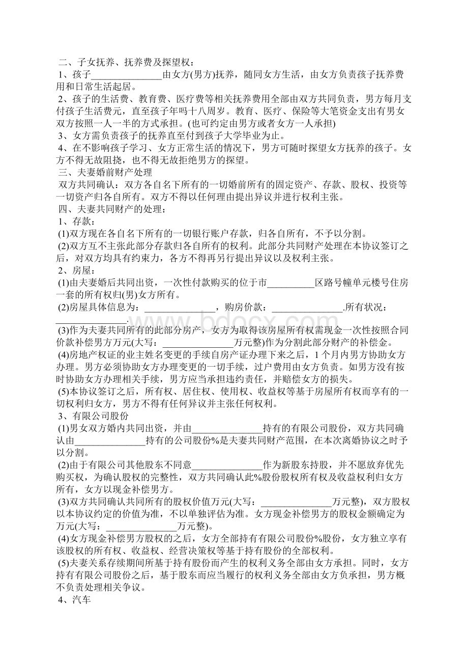 协议书违约条款标准版.docx_第2页