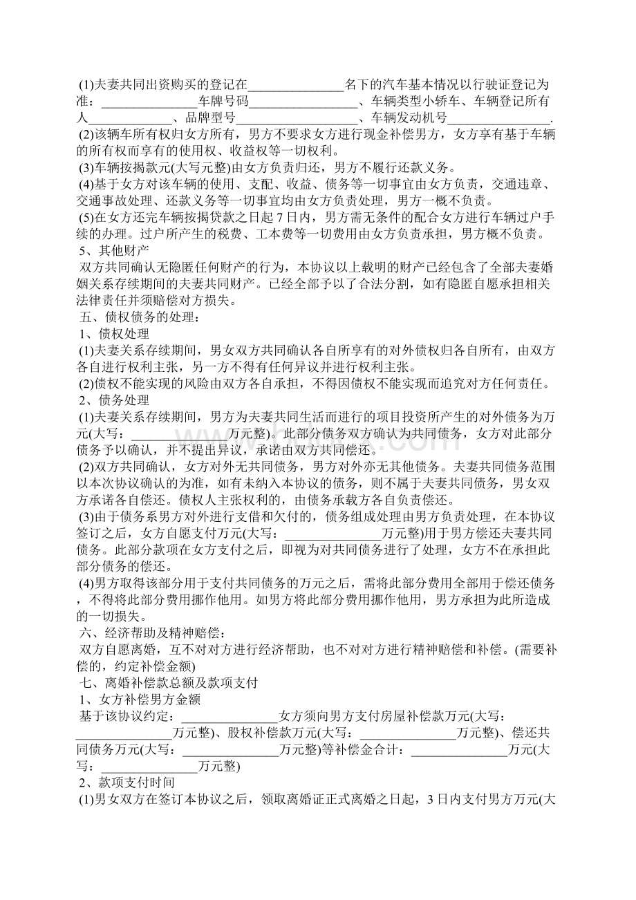 协议书违约条款标准版Word格式文档下载.docx_第3页