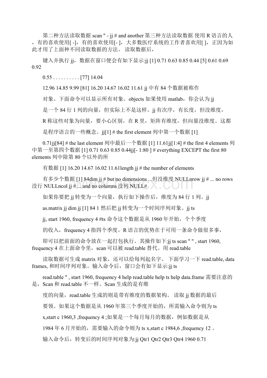 R语言时间序列中文教程可编辑Word格式.docx_第2页