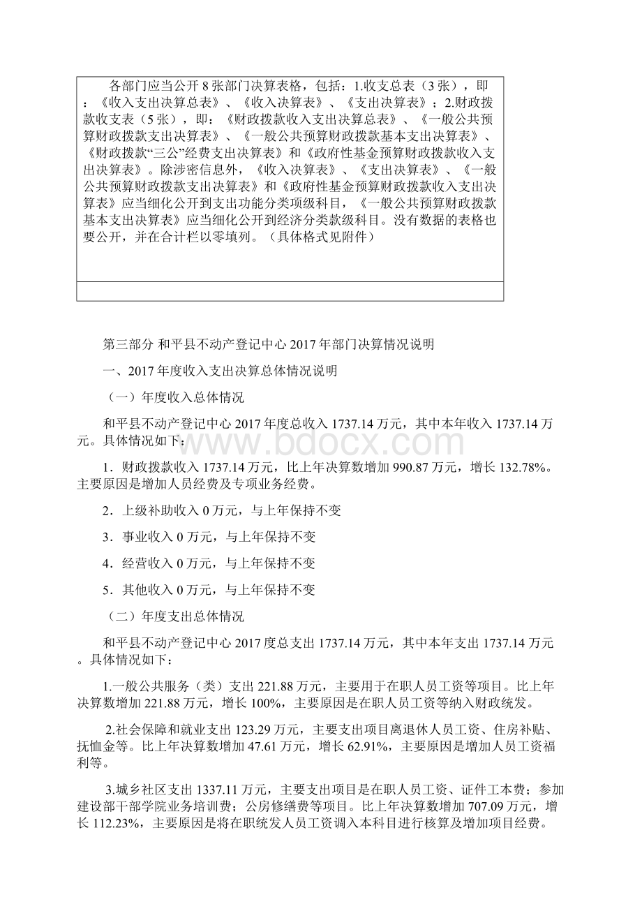 预算单位部门决算公开.docx_第2页