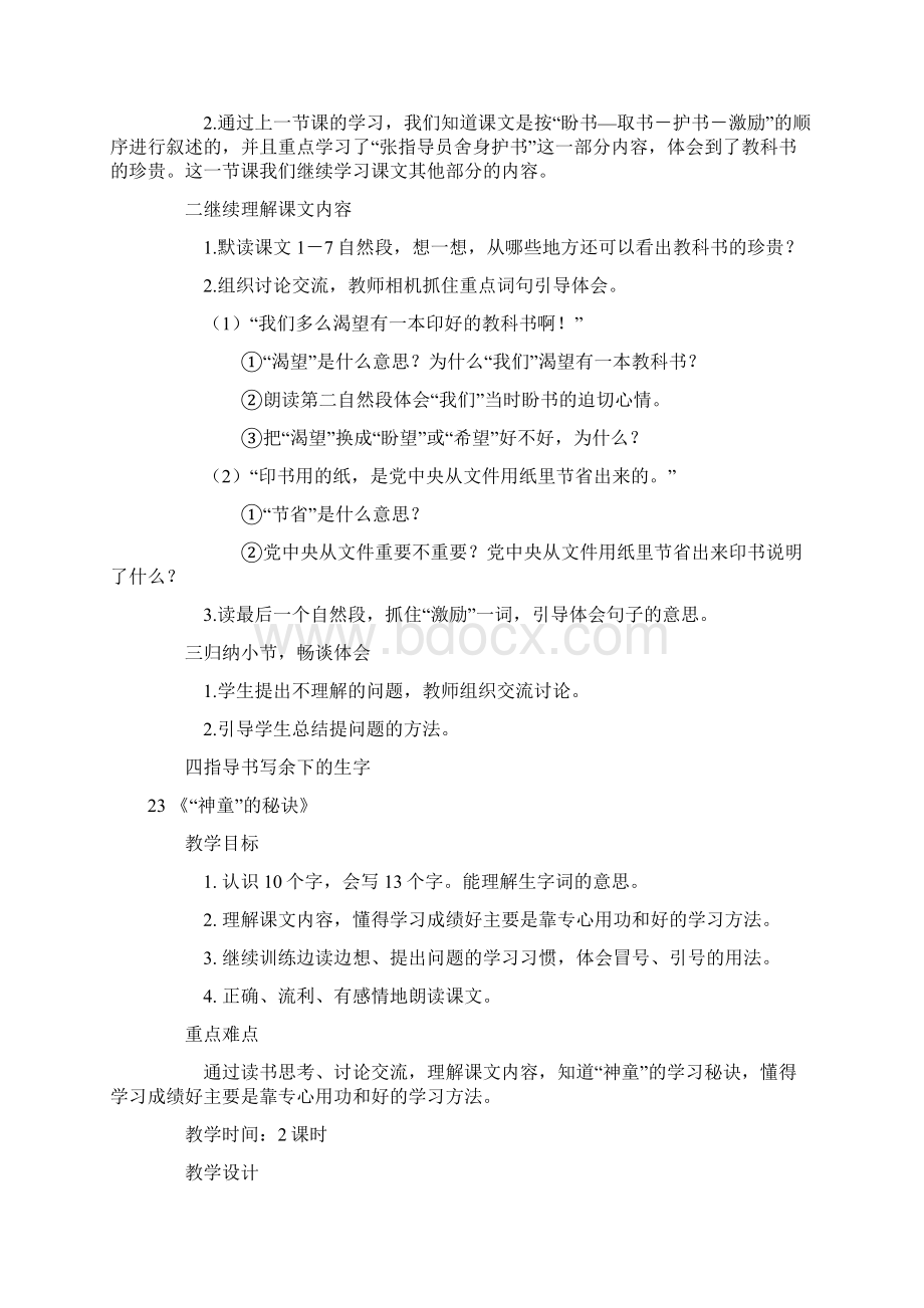 完整打印版S版小学三年级语文上册教案全集1Word格式文档下载.docx_第2页