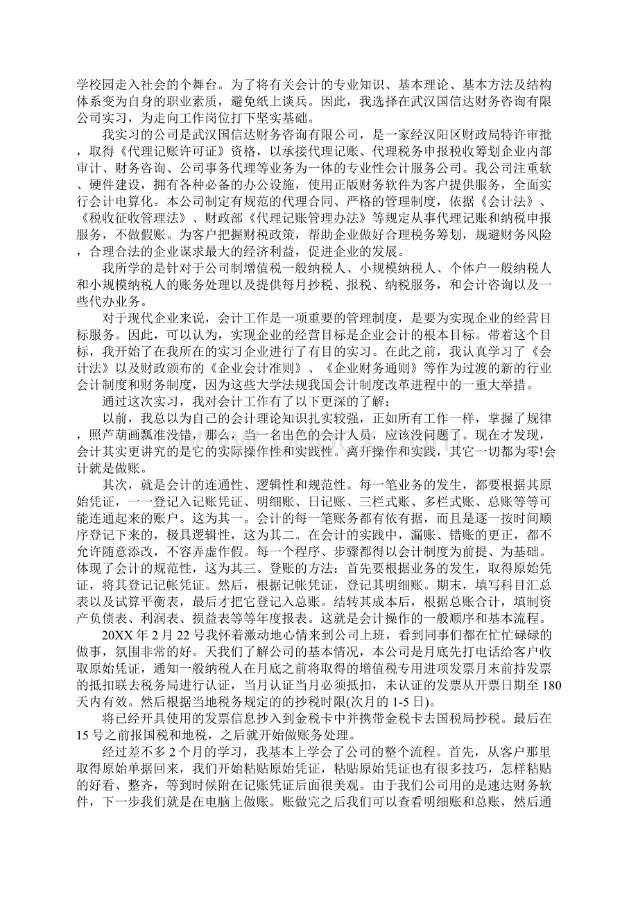 会计实习报告3500字Word下载.docx_第3页