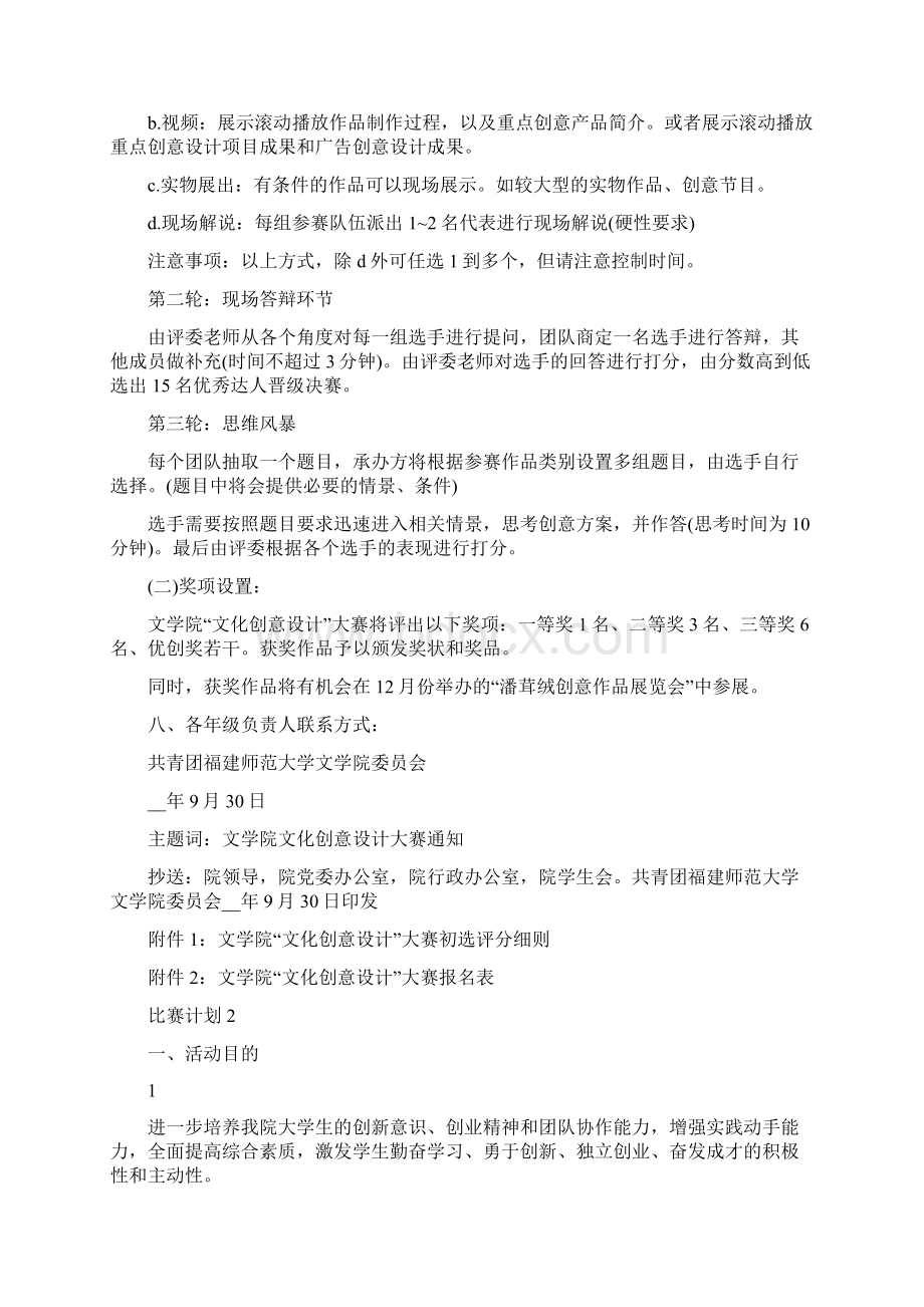 比赛计划经典范文5篇Word格式文档下载.docx_第3页