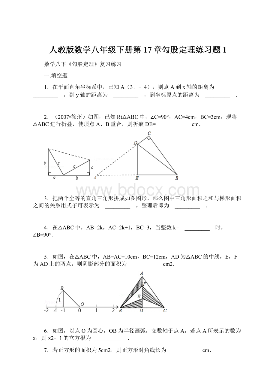 人教版数学八年级下册第17章勾股定理练习题1Word格式文档下载.docx_第1页