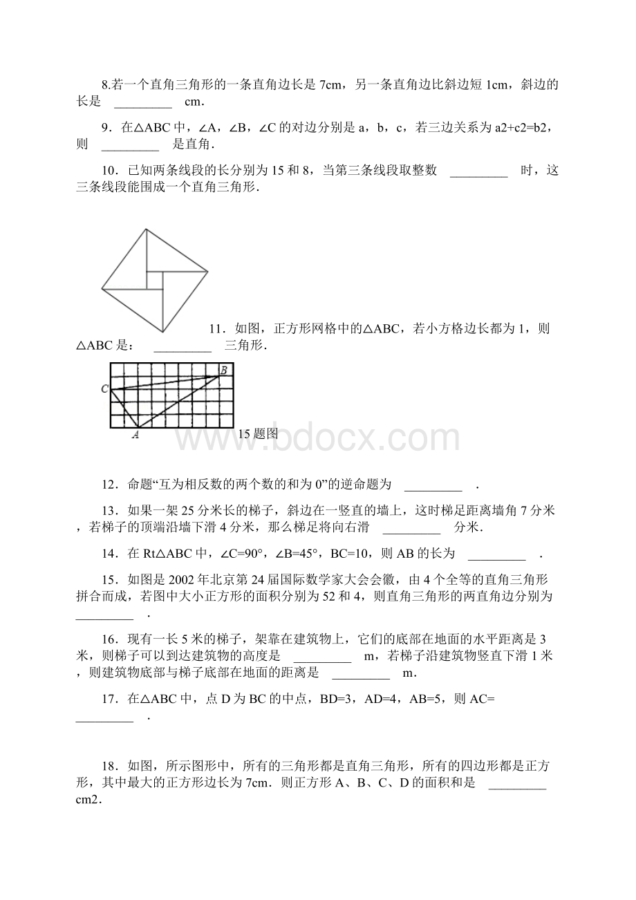 人教版数学八年级下册第17章勾股定理练习题1Word格式文档下载.docx_第2页