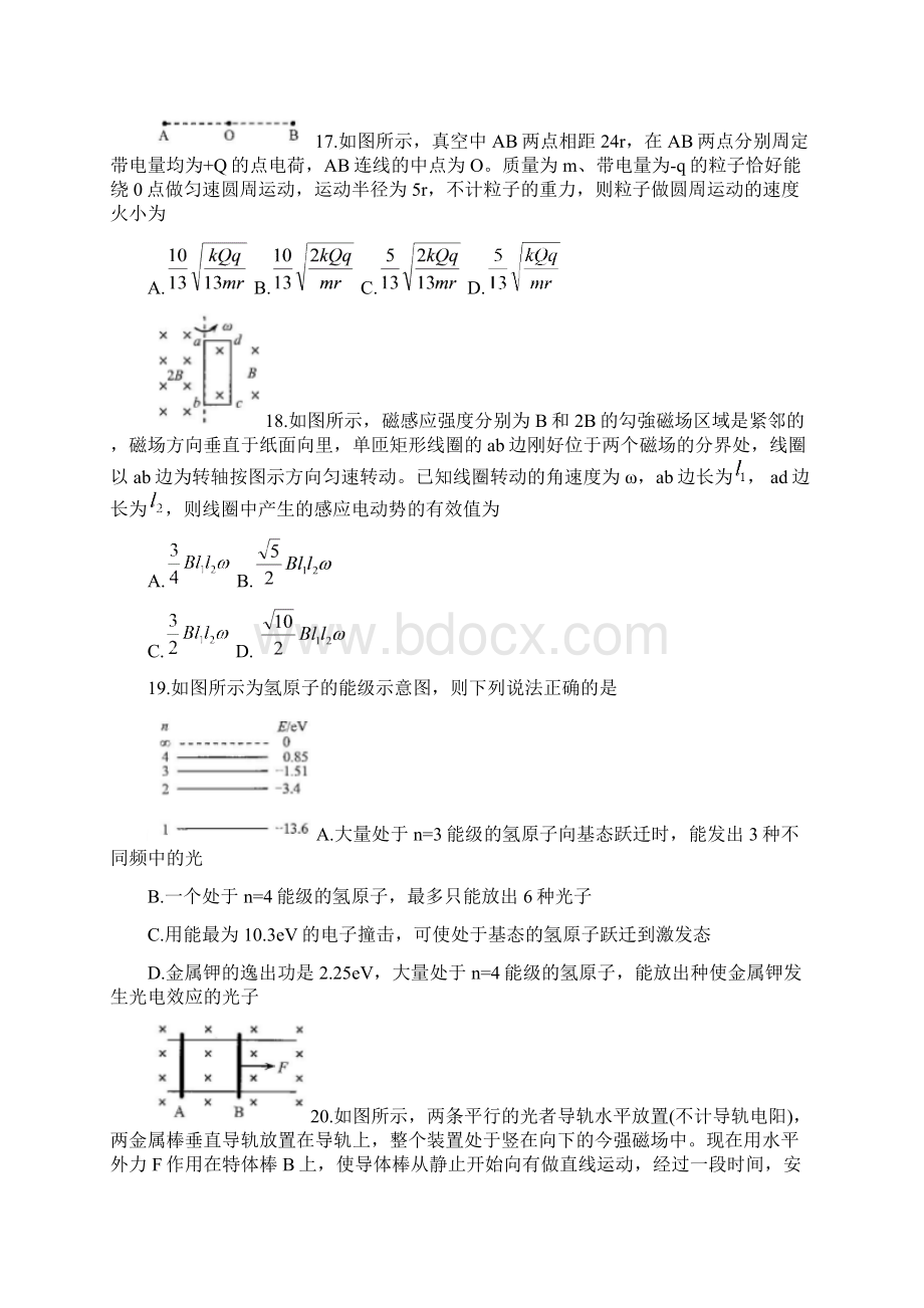 辽宁省沈阳市届高三第三次模拟考试理综物理试题 含答案.docx_第2页