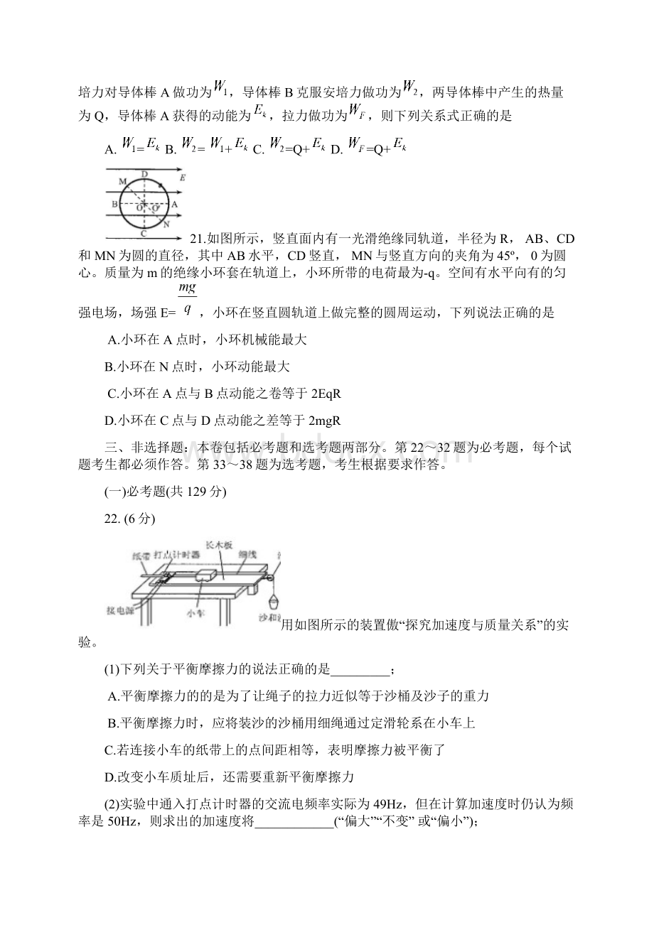 辽宁省沈阳市届高三第三次模拟考试理综物理试题 含答案.docx_第3页