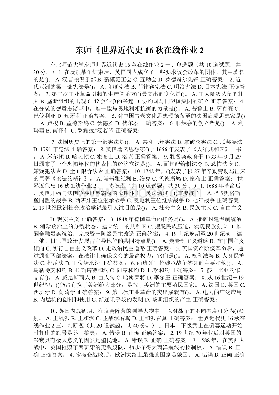 东师《世界近代史16秋在线作业2.docx_第1页