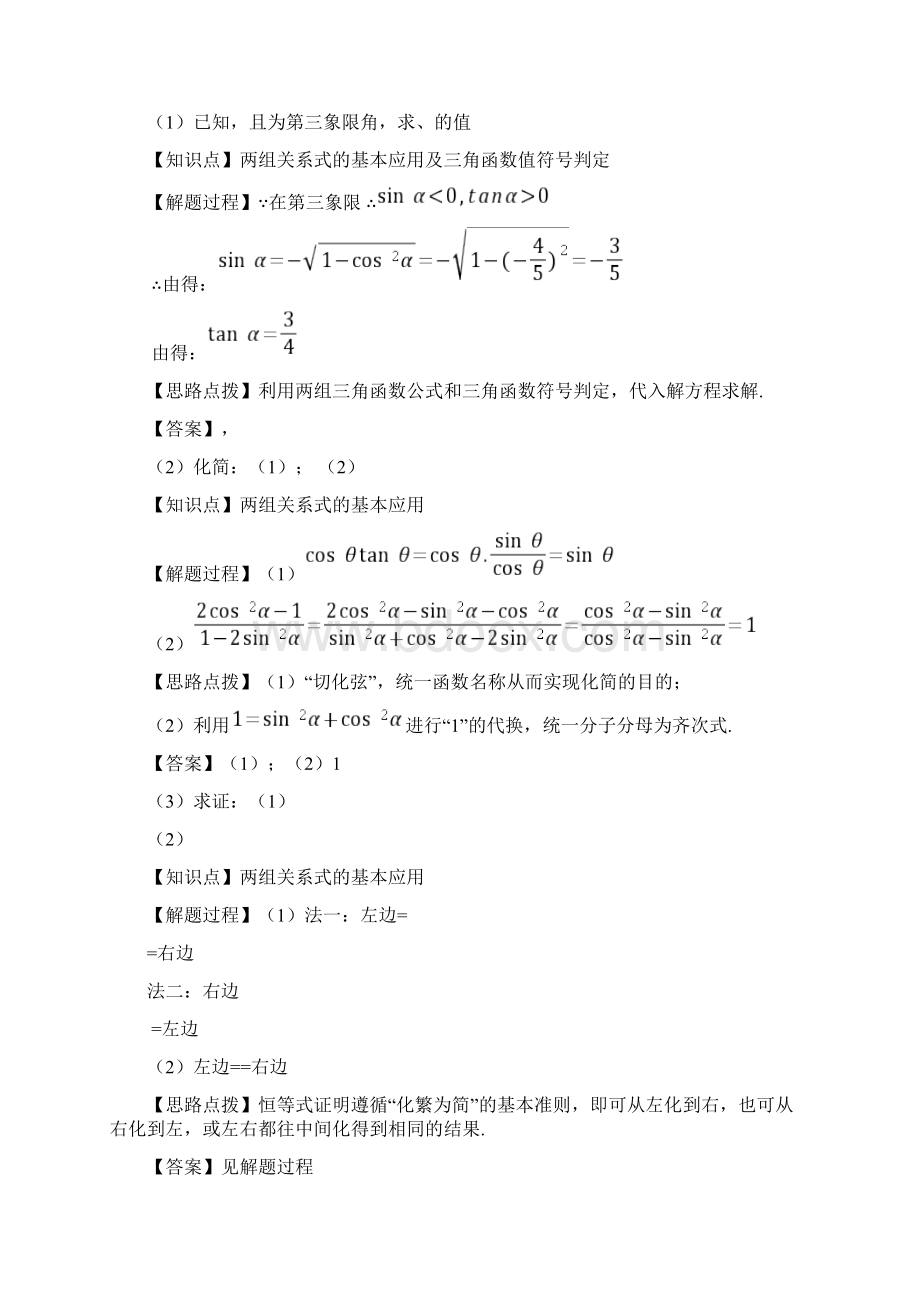 《同角三角函数基本关系》教学设计文档格式.docx_第2页