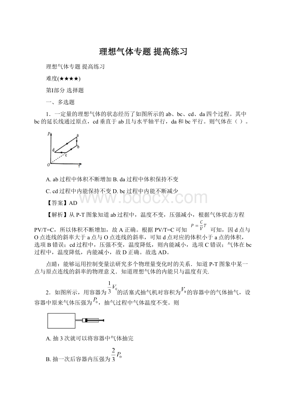 理想气体专题 提高练习.docx_第1页