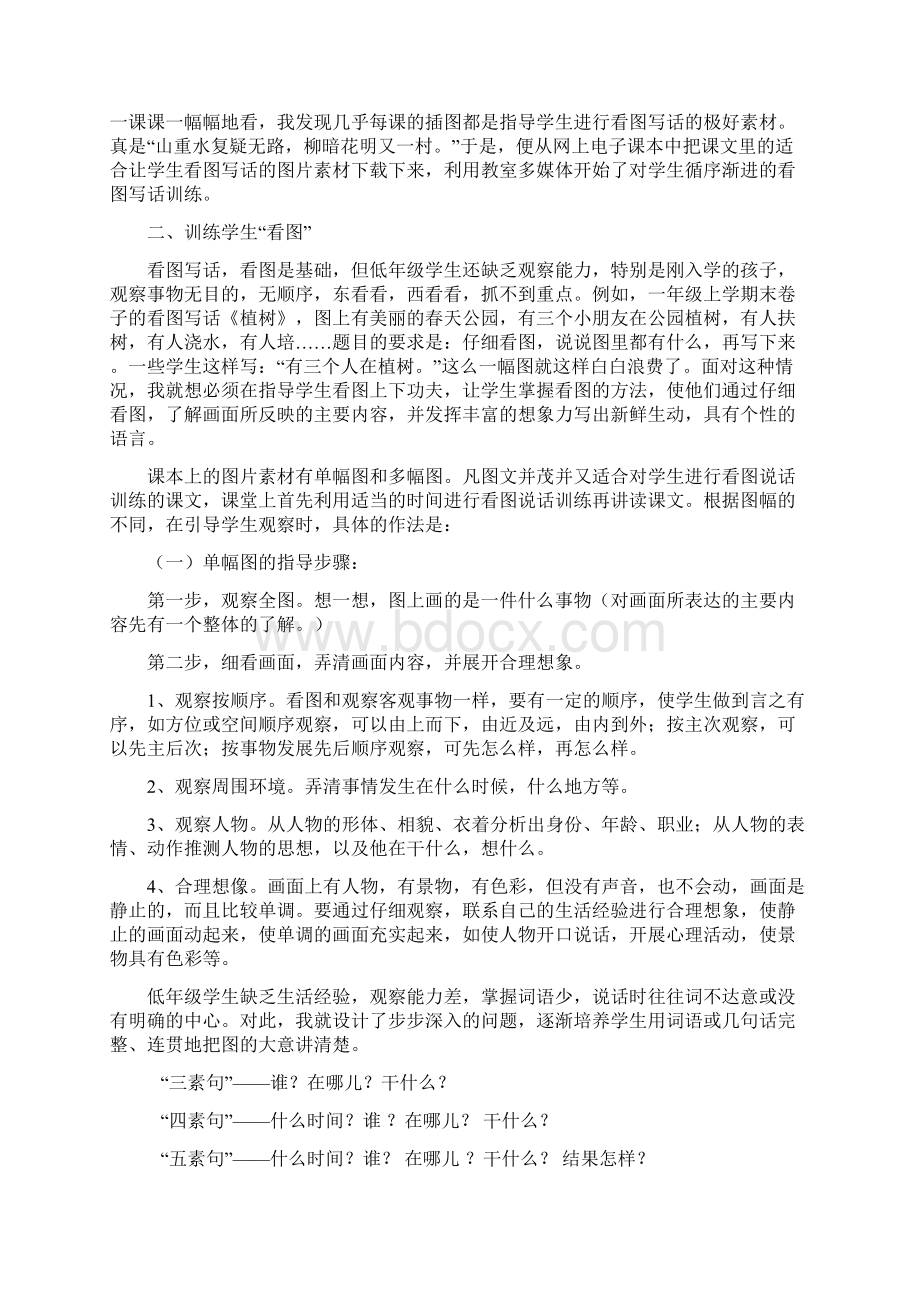 如何进行低年级的说话写话教学.docx_第3页