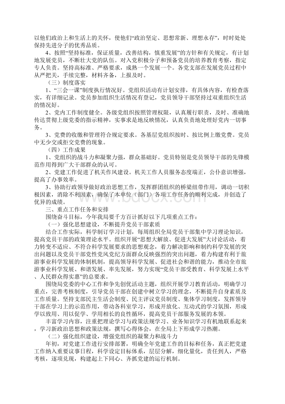 医院20XX年党员学习计划表Word下载.docx_第2页