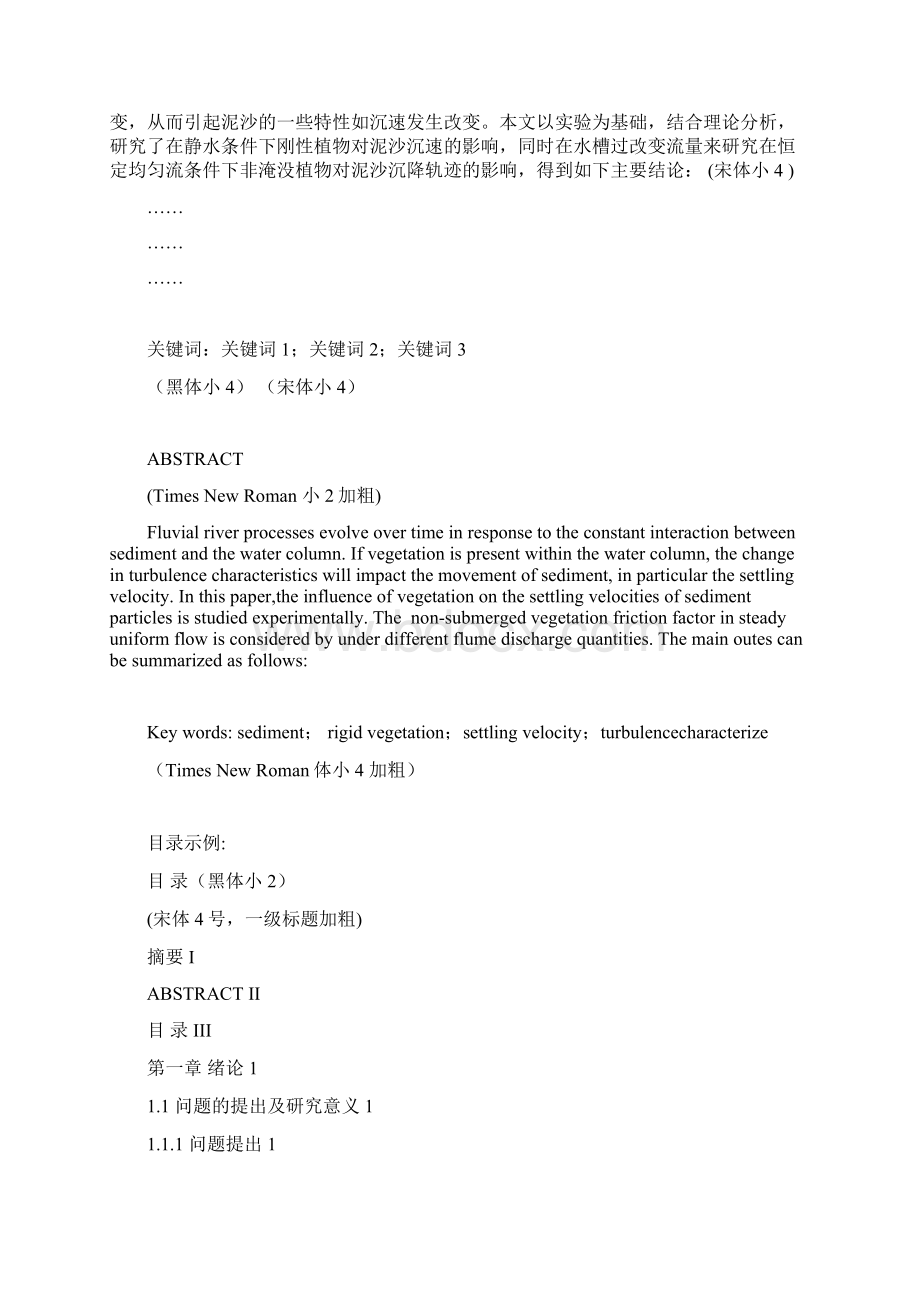 河海大学港航学院本科生毕业论文示例Word格式文档下载.docx_第3页