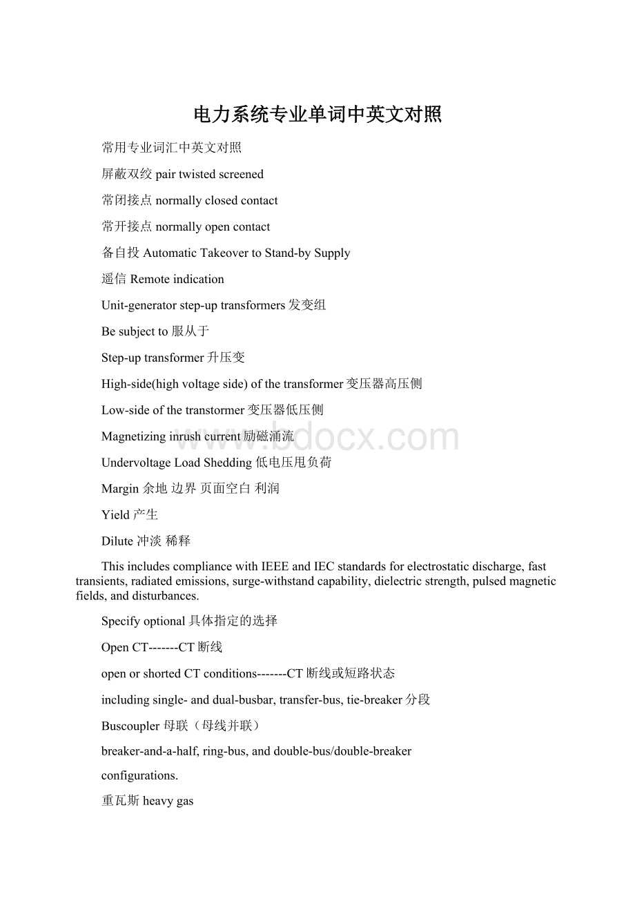 电力系统专业单词中英文对照Word文档格式.docx