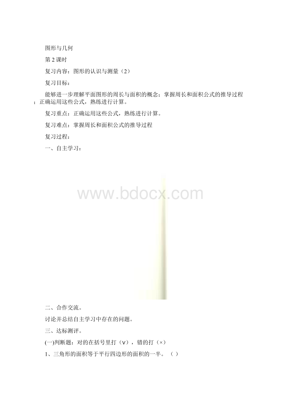 六年级数学下册第六单元整理和复习数学思考教案.docx_第3页