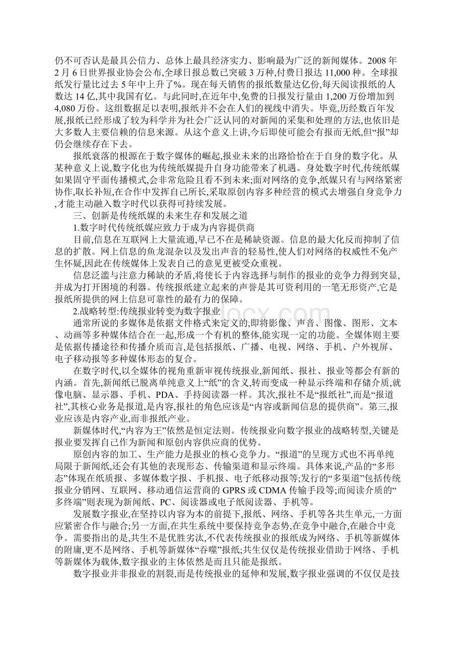 传统报业与网络未来发展.docx_第2页