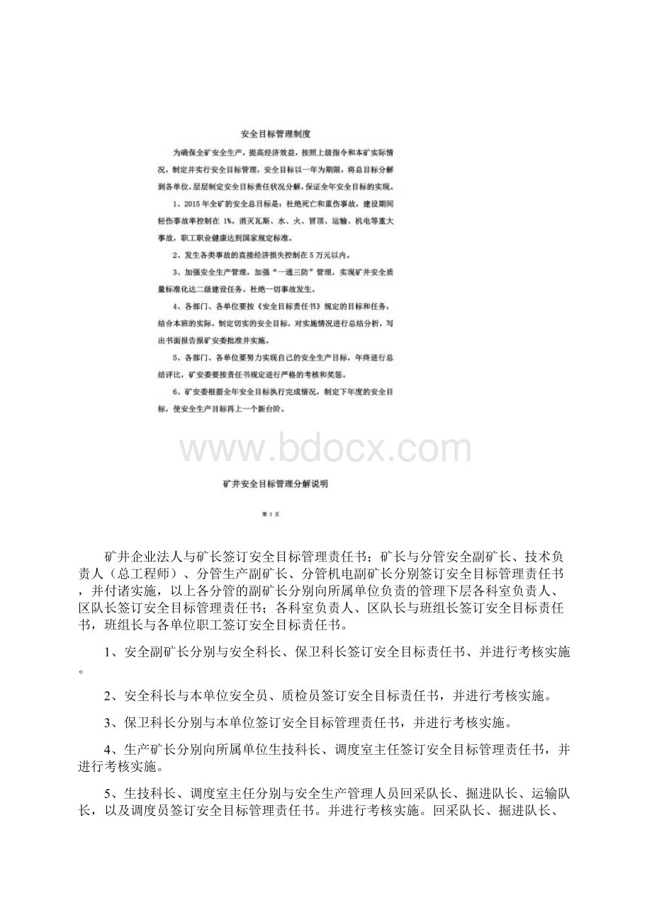 煤矿安全目标责任书最新Word格式文档下载.docx_第3页