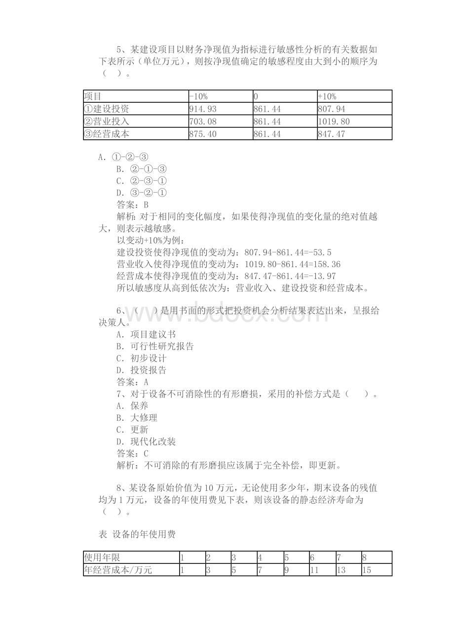 一级建造师《建设工程经济》全真试题附答案最新_精品文档.doc_第2页