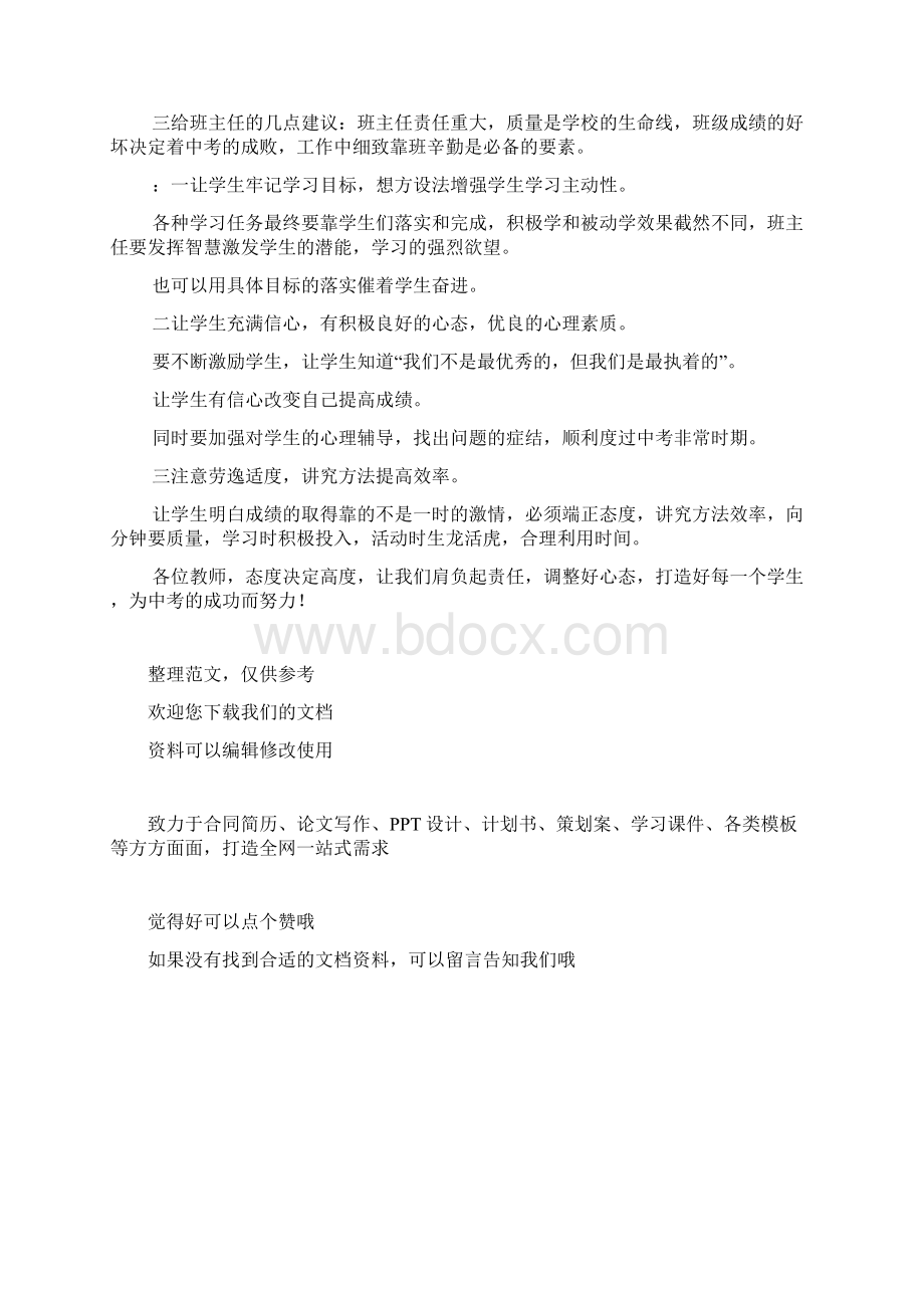 初四期末质量分析会发言稿Word格式文档下载.docx_第3页