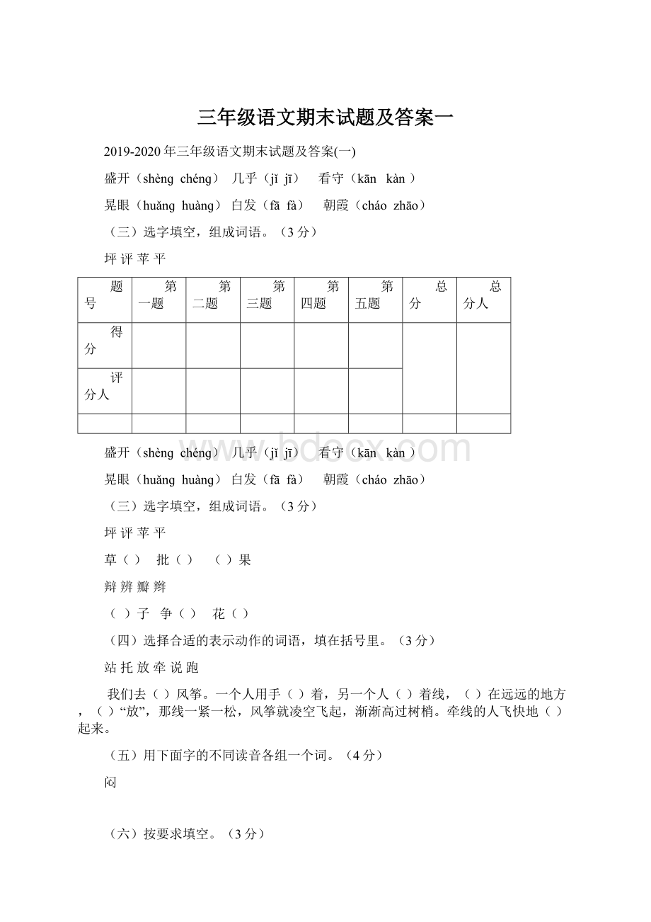 三年级语文期末试题及答案一.docx