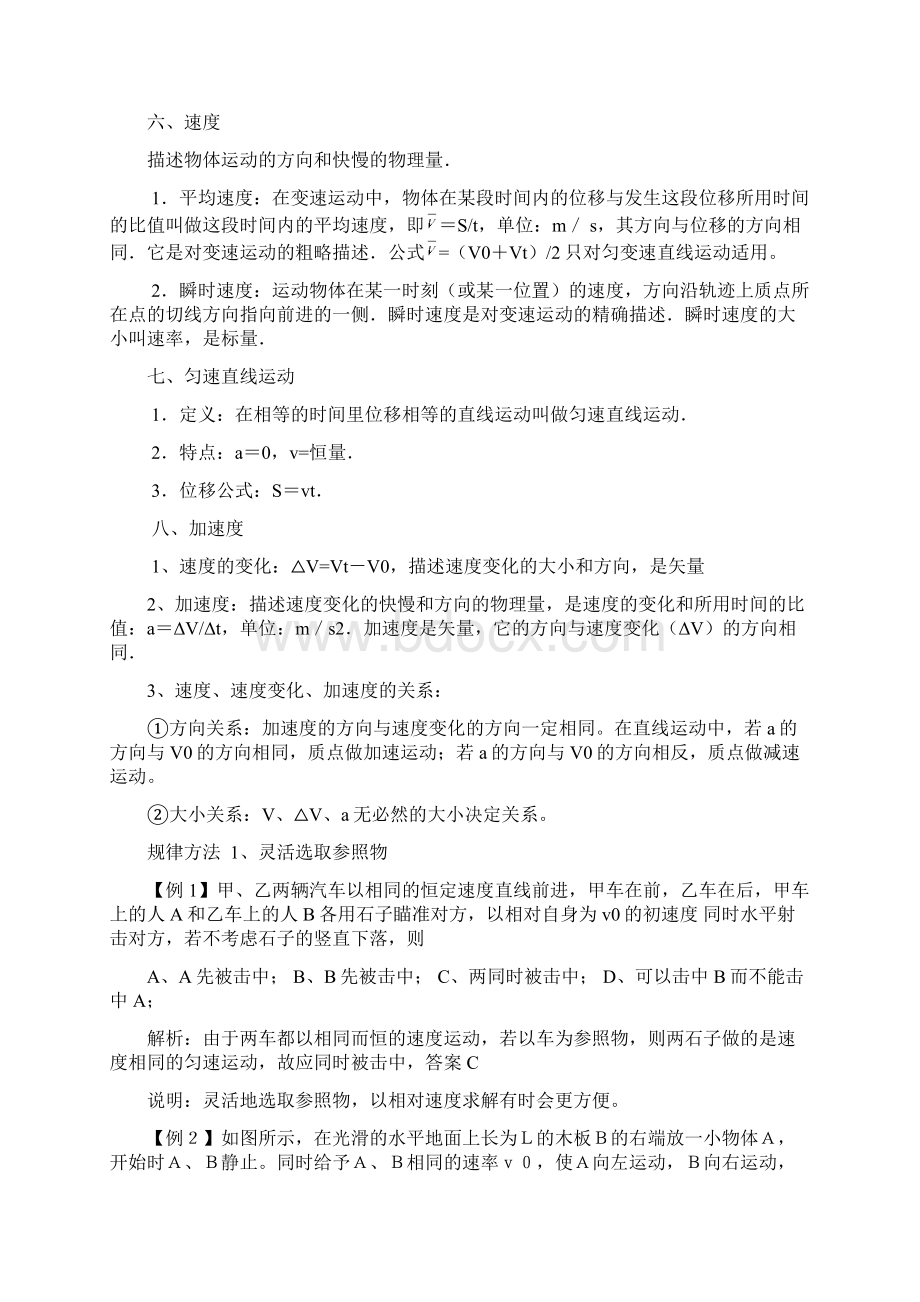 高考第一轮复习教案01直线运动Word下载.docx_第2页